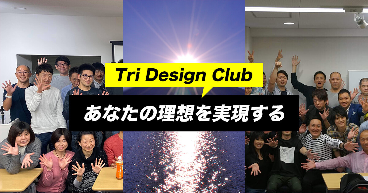 TriDesignClub